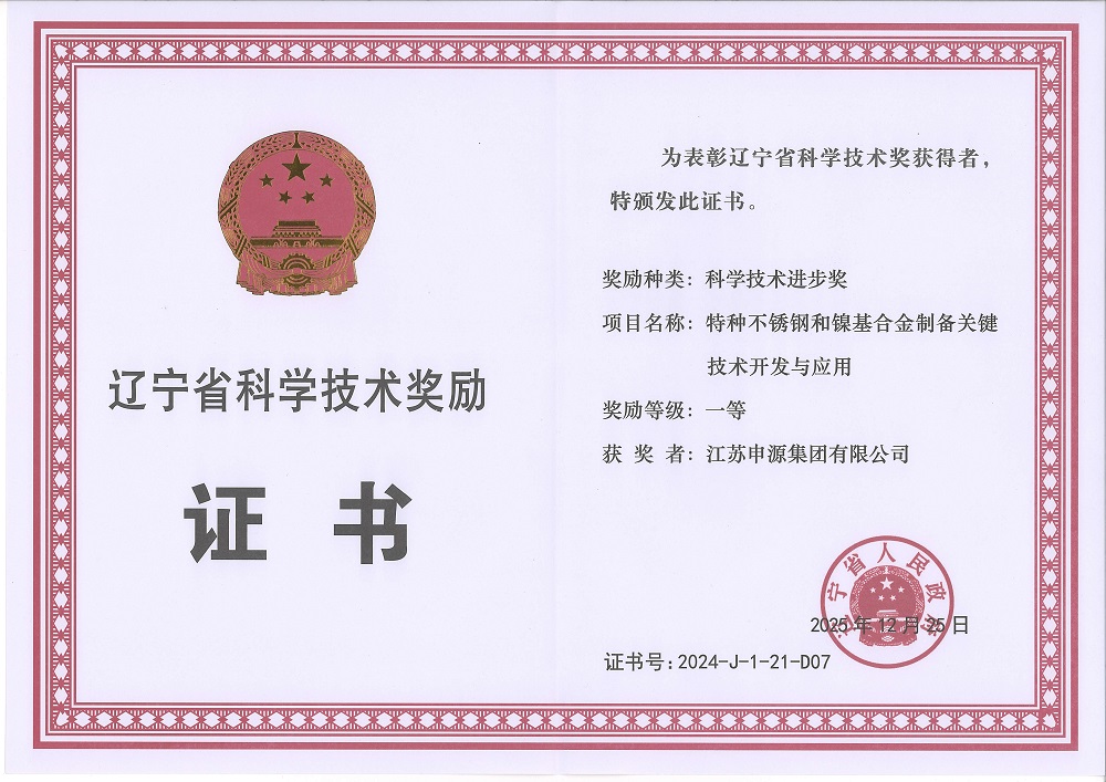 辽宁省科学技术进步奖一等